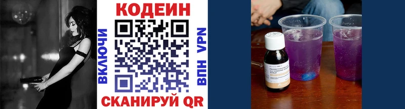 Codein напиток Lean (лин)  Сельцо 